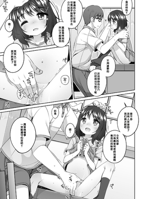 [小路あゆむ] おむかえがくるまえに (わたしの奥まであっためて♡) [甜族星人赞助汉化&無修loli重嵌] [无修正] [DL版]_08