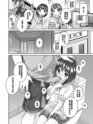 [小路あゆむ] おむかえがくるまえに (わたしの奥まであっためて♡) [甜族星人赞助汉化&無修loli重嵌] [无修正] [DL版]_09
