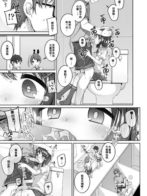 [小路あゆむ] おむかえがくるまえに (わたしの奥まであっためて♡) [甜族星人赞助汉化&無修loli重嵌] [无修正] [DL版]_10