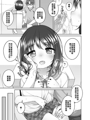 [小路あゆむ] おむかえがくるまえに (わたしの奥まであっためて♡) [甜族星人赞助汉化&無修loli重嵌] [无修正] [DL版]_12