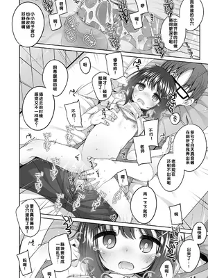 [小路あゆむ] おむかえがくるまえに (わたしの奥まであっためて♡) [甜族星人赞助汉化&無修loli重嵌] [无修正] [DL版]_23