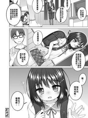 [小路あゆむ] おむかえがくるまえに (わたしの奥まであっためて♡) [甜族星人赞助汉化&無修loli重嵌] [无修正] [DL版]_25