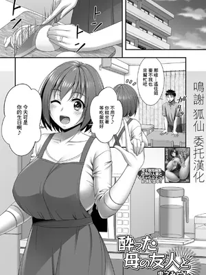 [忠之みょうし] 酔った母の友人と (コミック刺激的 SQUIRT!! Vol.61) [中国翻訳] [DL版]