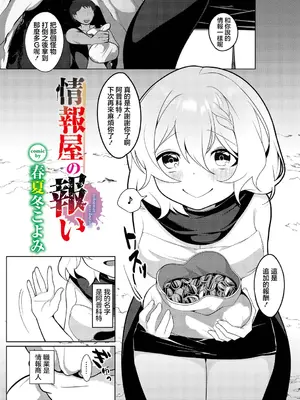[春夏冬こよみ] 情報屋の報い (ダンジョン攻略はSEXで!! VOL.14) [中国翻訳] [DL版]