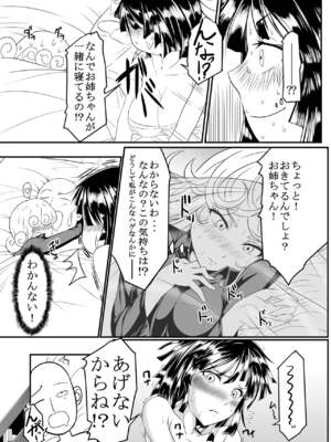 [宇宙☆ポルタ (Kawa)] でこぼこLove sister 総集編 (ワンパンマン)_021