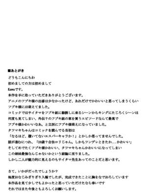 [宇宙☆ポルタ (Kawa)] でこぼこLove sister 総集編 (ワンパンマン)_022