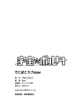 [宇宙☆ポルタ (Kawa)] でこぼこLove sister 総集編 (ワンパンマン)_023