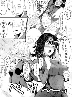 [宇宙☆ポルタ (Kawa)] でこぼこLove sister 総集編 (ワンパンマン)_032