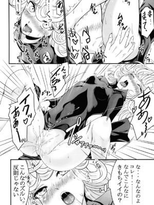 [宇宙☆ポルタ (Kawa)] でこぼこLove sister 総集編 (ワンパンマン)_037