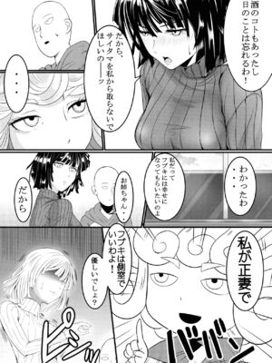 [宇宙☆ポルタ (Kawa)] でこぼこLove sister 総集編 (ワンパンマン)_047