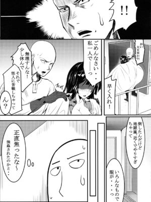 [宇宙☆ポルタ (Kawa)] でこぼこLove sister 総集編 (ワンパンマン)_057