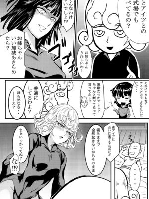 [宇宙☆ポルタ (Kawa)] でこぼこLove sister 総集編 (ワンパンマン)_070