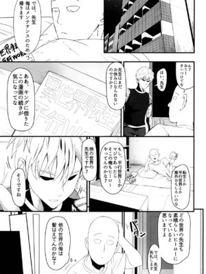 [宇宙☆ポルタ (Kawa)] でこぼこLove sister 総集編 (ワンパンマン)_088