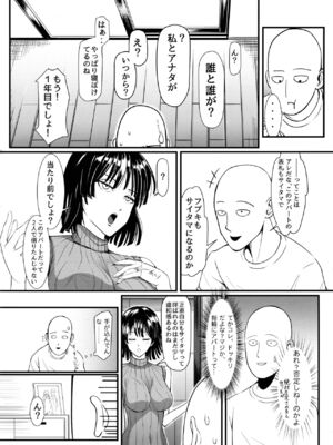 [宇宙☆ポルタ (Kawa)] でこぼこLove sister 総集編 (ワンパンマン)_091