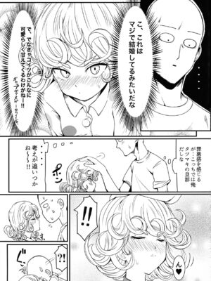 [宇宙☆ポルタ (Kawa)] でこぼこLove sister 総集編 (ワンパンマン)_108