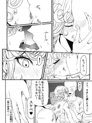 [宇宙☆ポルタ (Kawa)] でこぼこLove sister 総集編 (ワンパンマン)_109