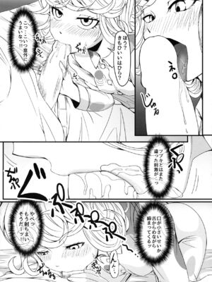 [宇宙☆ポルタ (Kawa)] でこぼこLove sister 総集編 (ワンパンマン)_111