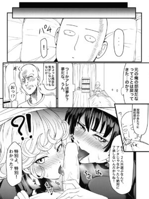 [宇宙☆ポルタ (Kawa)] でこぼこLove sister 総集編 (ワンパンマン)_122