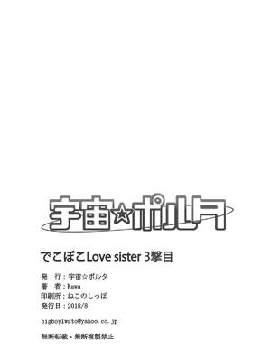 [宇宙☆ポルタ (Kawa)] でこぼこLove sister 総集編 (ワンパンマン)_126