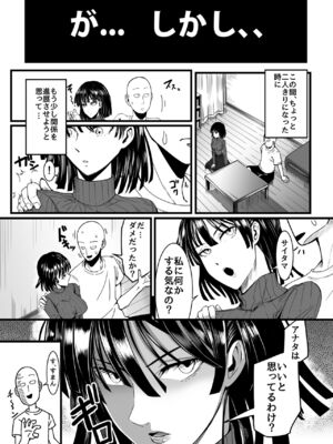 [宇宙☆ポルタ (Kawa)] でこぼこLove sister 総集編 (ワンパンマン)_132