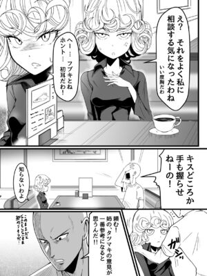 [宇宙☆ポルタ (Kawa)] でこぼこLove sister 総集編 (ワンパンマン)_133