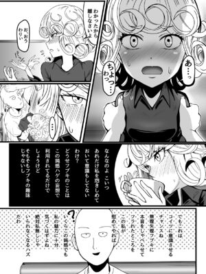 [宇宙☆ポルタ (Kawa)] でこぼこLove sister 総集編 (ワンパンマン)_134
