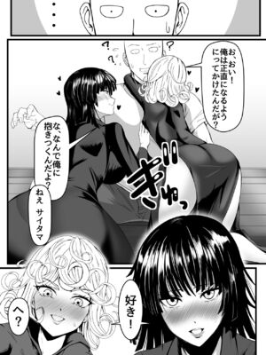 [宇宙☆ポルタ (Kawa)] でこぼこLove sister 総集編 (ワンパンマン)_136