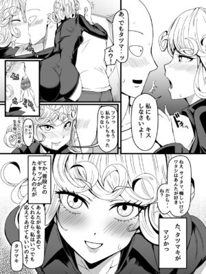 [宇宙☆ポルタ (Kawa)] でこぼこLove sister 総集編 (ワンパンマン)_138