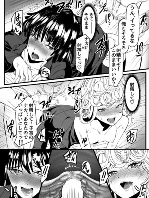 [宇宙☆ポルタ (Kawa)] でこぼこLove sister 総集編 (ワンパンマン)_149