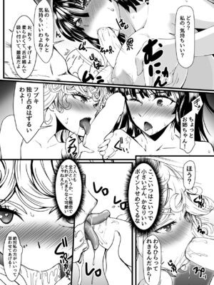 [宇宙☆ポルタ (Kawa)] でこぼこLove sister 総集編 (ワンパンマン)_154