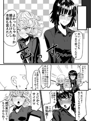 [宇宙☆ポルタ (Kawa)] でこぼこLove sister 総集編 (ワンパンマン)_160