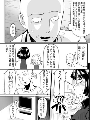 [宇宙☆ポルタ (Kawa)] でこぼこLove sister 総集編 (ワンパンマン)_161