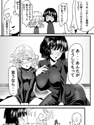 [宇宙☆ポルタ (Kawa)] でこぼこLove sister 総集編 (ワンパンマン)_162