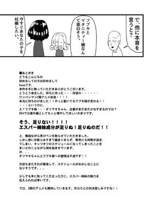 [宇宙☆ポルタ (Kawa)] でこぼこLove sister 総集編 (ワンパンマン)_163