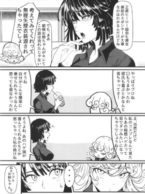 [宇宙☆ポルタ (Kawa)] でこぼこLove sister 総集編 (ワンパンマン)_172