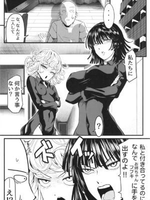 [宇宙☆ポルタ (Kawa)] でこぼこLove sister 総集編 (ワンパンマン)_173