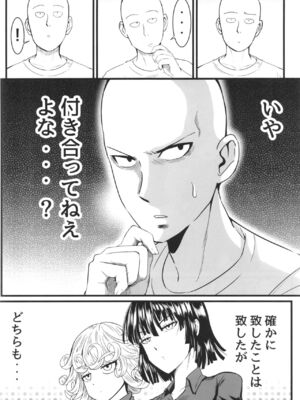 [宇宙☆ポルタ (Kawa)] でこぼこLove sister 総集編 (ワンパンマン)_174