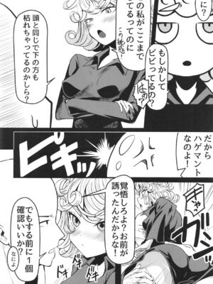 [宇宙☆ポルタ (Kawa)] でこぼこLove sister 総集編 (ワンパンマン)_182