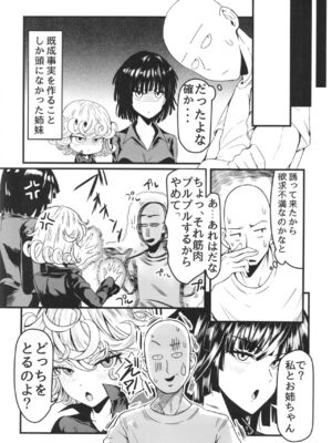 [宇宙☆ポルタ (Kawa)] でこぼこLove sister 総集編 (ワンパンマン)_184