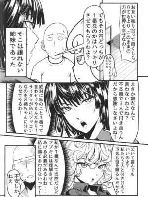 [宇宙☆ポルタ (Kawa)] でこぼこLove sister 総集編 (ワンパンマン)_186