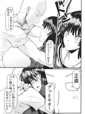 [宇宙☆ポルタ (Kawa)] でこぼこLove sister 総集編 (ワンパンマン)_192