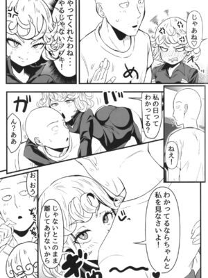 [宇宙☆ポルタ (Kawa)] でこぼこLove sister 総集編 (ワンパンマン)_211