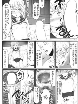 [宇宙☆ポルタ (Kawa)] でこぼこLove sister 総集編 (ワンパンマン)_219