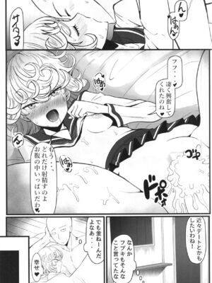 [宇宙☆ポルタ (Kawa)] でこぼこLove sister 総集編 (ワンパンマン)_225