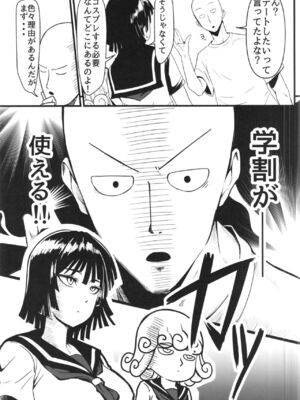 [宇宙☆ポルタ (Kawa)] でこぼこLove sister 総集編 (ワンパンマン)_227