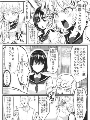 [宇宙☆ポルタ (Kawa)] でこぼこLove sister 総集編 (ワンパンマン)_228