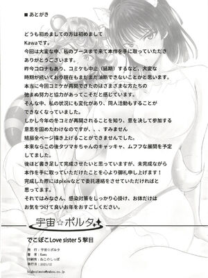 [宇宙☆ポルタ (Kawa)] でこぼこLove sister 総集編 (ワンパンマン)_231