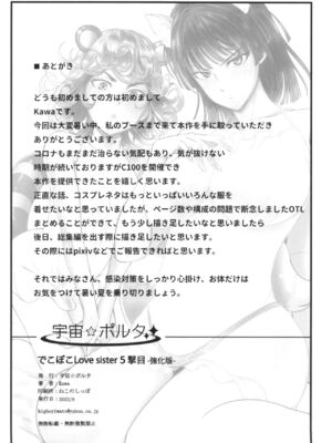 [宇宙☆ポルタ (Kawa)] でこぼこLove sister 総集編 (ワンパンマン)_232