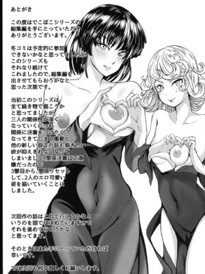 [宇宙☆ポルタ (Kawa)] でこぼこLove sister 総集編 (ワンパンマン)_235