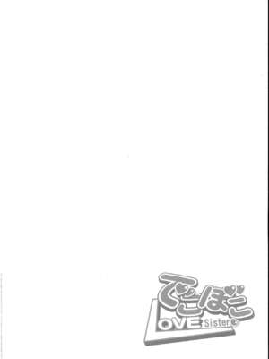 [宇宙☆ポルタ (Kawa)] でこぼこLove sister 総集編 (ワンパンマン)_237